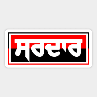 PUNJABI SARDAR Sahib - SARDAR G Sticker